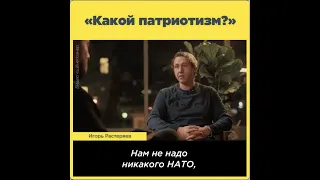 «Какой патриотизм?»