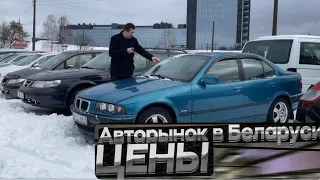 АВТОРЫНОК МИНСК Б/У АВТО