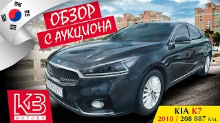 Kia K7 3.0 LPi 2018 года | Обзор на аукционе