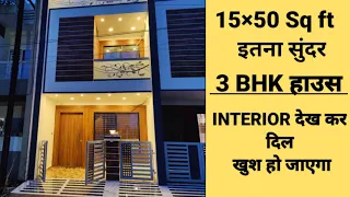 V93 | 3 BHK LUXURY DUPLEX HOUSE FOR SALE || 15*50 Sq ft house design || 15*50 house plan