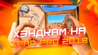 HANDCAM + SETTINGS НА IPAD PRO 2018 ИГРОКА SAINTS! 🤯 (STANDOFF 2)