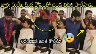 కోపంతో దండ విసిరి పడేసాడు చిరంజీవి😰: Chiranjeevi Fired On Wife Surekha in his Birthday Celebrations