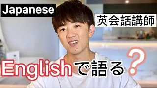 オンライン英会話で超上達する人の特徴を、日本人講師が英語で語る【英語学習】