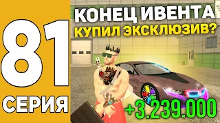 ПУТЬ БОМЖА НА GRAND MOBILE #81 ! НОВЫЙ ЭКСКЛЮЗИВ? НЕПЛОХО ЗАРАБОТАЛ НА ПЕРЕКУПЕ ГРАНД МОБАЙЛ !