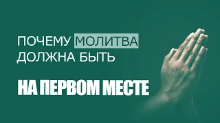 Почему молитва должна быть на первом месте † 04 08 2021 # Среда, Молдова Кишинев, Надежда Мира