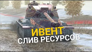 ТАНК ЗА МИЛЛИОНЫ СЕРЕБРА И РЕСУРСОВ - SCEPTER В НОВОМ ИВЕНТЕ | TANKS BLITZ