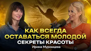 #15 Как продлить молодость. Ирина Муромцева