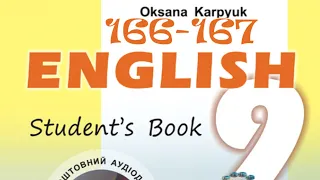 Карпюк 9 Unit 3 Lesson 1 Nature&The Environment 🙄 Writing Сторінки 166-167✔Відеоурок