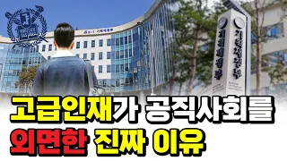 미국 대통령보다 월급 많은 공무원 있다?! #박정호교수 #여의도멘션 #공무원