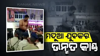 Drunk Man Creates Ruckus In Public, Got Arrested In Balasore