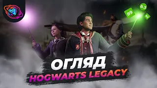 Огляд Hogwarts Legacy українською