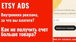 Etsy Ads внутренняя реклама, за что вы платите? Как не получить счет больше стоимости товара?