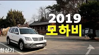 2019 기아 모하비 3.0 V6 4WD 7인승 시승기(2019 Kia Borrego Test Drive) - 2019.03.05