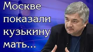 Ростислав Ищенко - Как Mоcквe показали кyзькину мать...