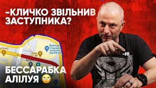 #ШОТАМ 10 Кличко звільняє заступників, Міст Патона руйнується | Максим Бахматов Офіс Трансформації