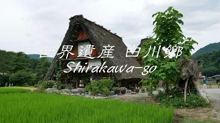 ［4K］世界遺産 白川郷【Shirakawa-go World Heritage】夏の白川郷を散策