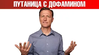 Что не так с дофамином? Повышение дофамина или дофамин детокс?👀