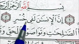 11 урок. Учимся читать арабский - СУРА "АЛЬ-АСР"
