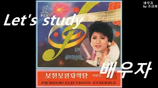 【From PEE63】Cho Gum Hwa (조금화) - 学ぼう / 배우자 / Let's study