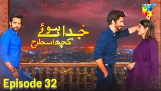 Juda huay kuch is tarah episode 32 | 5 October | Hum TV dramas | Full review