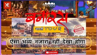 Unveiling the Beauty of Banaras Ganga Aarti in my First Vlog |Banaras tour |#vlog