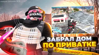 ЗАБРАЛ ДОМ ПО ПРИВАТКЕ | ЛОВЛЯ ДОМОВ #5 | GTA5RP RedWood