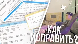 КАК ИСПРАВИТЬ ВЫЛЕТЫ И КРАШИ В GTA SAMP (12 СПОСОБОВ)