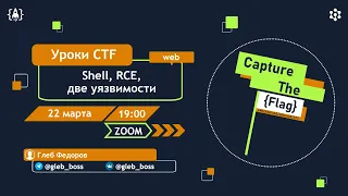 Shell, RCE, две уязвимости