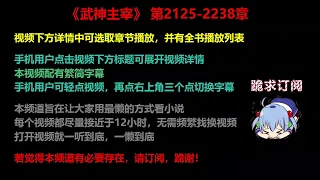 武神主宰 2125-2238 章 听书