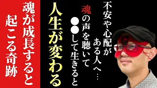 【ゲッターズ飯田】※この行動で人生を変えて下さい…僕は知ってますし見てきました！その魂は貴方のものでなありません！不安や心配事がある人は●●の為に生きると不思議な事が起こる「魂のステージ　五星三心占い