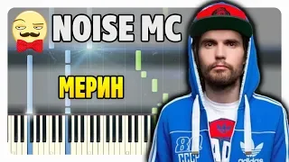 Noize MC - Мерин на пианино (ноты и midi)
