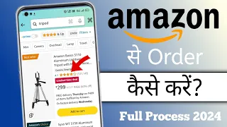 Amazon se order kaise kare | Amazon se shopping kaise kare | how to order in amazon 2024 #amazon