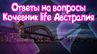 Как приехать в Австралию ? Как выучить Английский ? Что лучше Николаев или Одесса ?