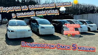 ВЕСЕННИЙ ПЕРЕГОН 5 АВТОМОБИЛЕЙ 🚗ДРУЖНОЙ КОМПАНИЕЙ.ИЗ ВЕСНЫ ОБРАТНО В ЗИМУ 🥶🥶🥶