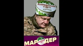 «Порошенко з Путіним домовилися про те, щоб Маріуполь здати» – Дмитро Гордон про «Азов»