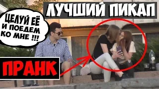 ЛУЧШИЙ ПИКАП от Best Bros - ПРАНК | BEST PICKUP PRANK 18+