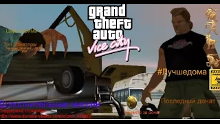 GTA VICE CITY  МИССИИ ФИЛА КЕССЕДИ(дополнительные миссии) [видео ]