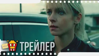 УЛЬТРАФИОЛЕТ — Русский трейлер (Субтитры) | 2017 | Новые трейлеры