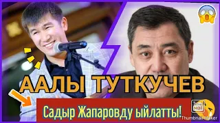 Аалы Туткучев Садыр Жапаровду ыйлатты / Садыр Жапаров / Шайлоо таза болот! / Аалы Туткучев /