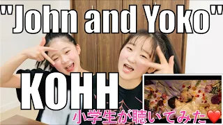 KOHHのJohn and Yokoを小学生女子が聴いてリアクションしてみた!!HIPHOP