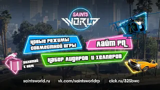 ►МП: Королевская битва на SaintsWorld | Залетай ко мне на сервер в гта5 рп!