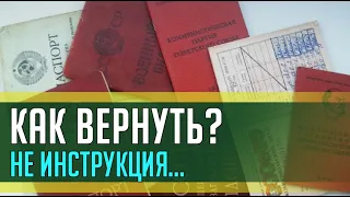 КАК ВЕРНУТЬ? или ПРЕДЬЯВЛЯЕМ К ОПЛАТЕ. Не инструкция