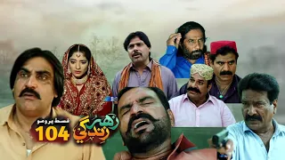 Zahar Zindagi Ep 105 Sindh TV HD Drama Zahar Zindagi Ep 104 Azam Mangal