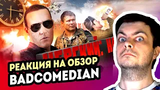 РЕАКЦИЯ на [BadComedian] - Невский: НАЧАЛО (Красный Змей) - Реакция на Бэдкомедиан