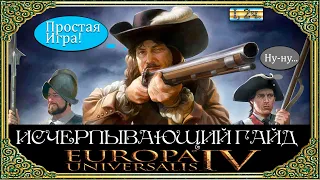 Гайд Для Гениев ❶, 2ч. - Претензия и Casus belli ☮  Europa Universalis 4