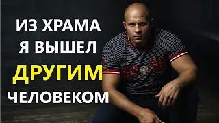 Федор Емельяненко: "Однажды Господь коснулся моей души"