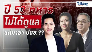 #TalkingThailand ประจำวันที่ 19พฤษภาคม 2565