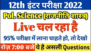 Class 12th Political Science Important Questions 2023 Live || Political Science vvi objective 2023