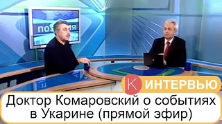 Simon: Объектив-позиция. Доктор Комаровский о событиях в Укарине (прямой эфир)