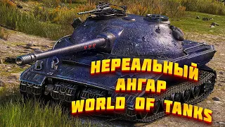 Обзор нереального ангара Мир танков, за копейки, world of tanks, много топов, дешево!!!!!!!!